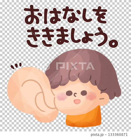 以「讓我們聽個故事吧」為主題的兒童插圖 以「讓我們聽個故事吧」為主題的兒童插圖 133360871