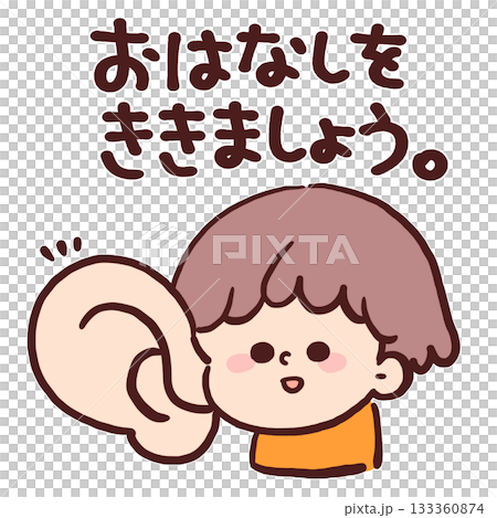 以「讓我們聽個故事吧」為主題的兒童插圖 以「讓我們聽個故事吧」為主題的兒童插圖 133360874