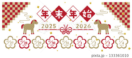 2025年→2026年 干支の年末年始休みカレンダー 2025年→2026年 干支の年末年始休みカレンダー 133361010