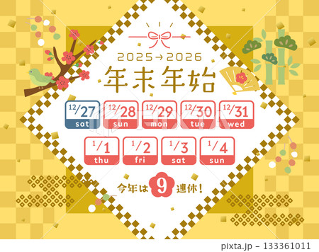 2025年→2026年 年末年始休みカレンダー 2025年→2026年 年末年始休みカレンダー 133361011