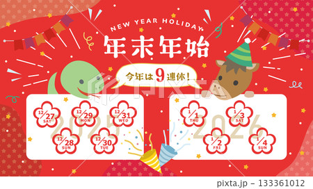 2025年→2026年 可愛い干支の年末年始休みカレンダー(16:9サイズ) 2025年→2026年 可愛い干支の年末年始休みカレンダー(16:9サイズ) 133361012