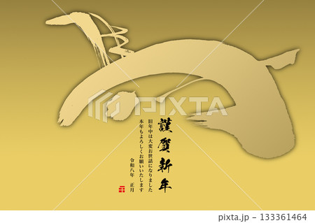 2026年賀 133361464