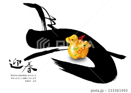 2026年賀 133361493