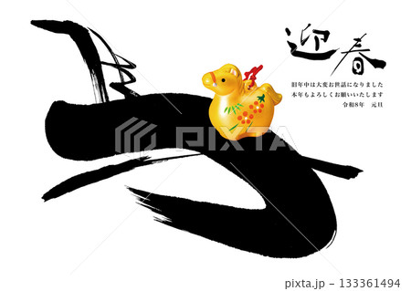 2026年賀 133361494