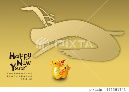 2026年賀 2026年賀 133361541