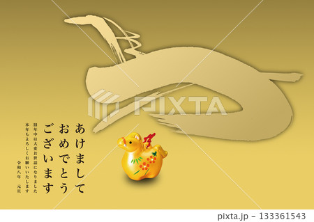 2026年賀 133361543