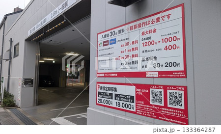 コインパーキングの料金表示 コインパーキングの料金表示 133364287