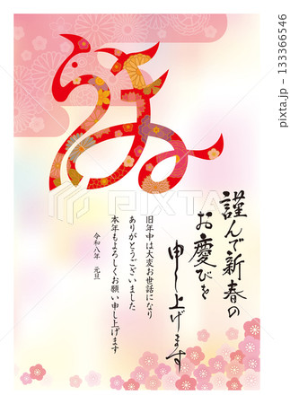 午年年賀状164 133366546