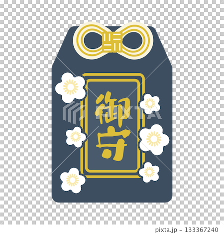 お守り（御守）　イラスト（紺色） 133367240