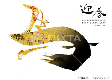 2026年賀 2026年賀 133367707