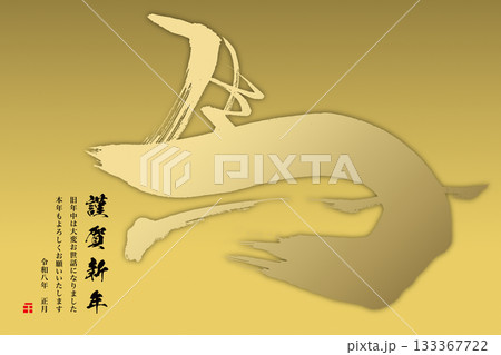 2026年賀 133367722