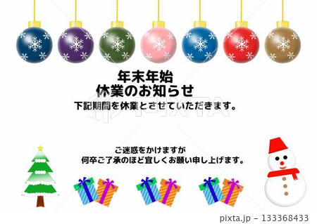 年末年始休業のお知らせ 133368433