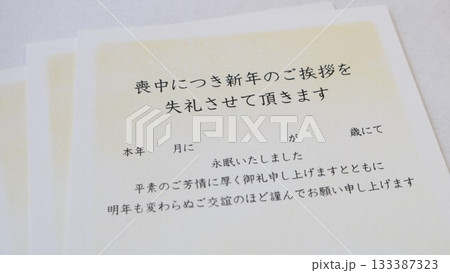 喪中はがき横書き 喪中はがき横書き 133387323