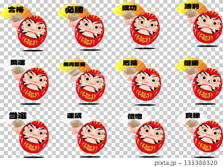 ダルマのキャラクターと祈願のセット 133388320