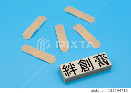 水色の背景と絆創膏 水色の背景と絆創膏 133394710