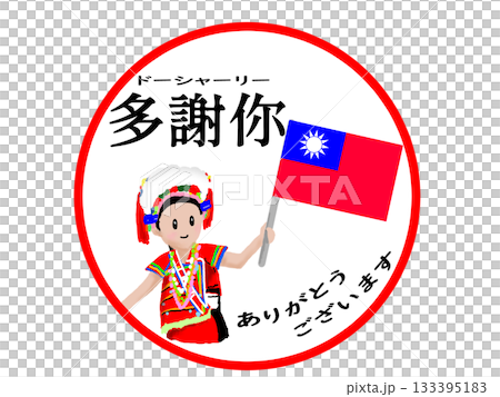 Taiwanese Thank You Sticker Taiwanese Thank You Sticker 133395183