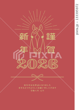 年賀状 2026年 午年 年賀状 2026年 午年 133395972