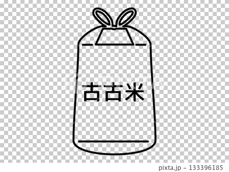 穀物・食糧のパッケージ・古米の袋・米袋の線画アイコン：「古古米」 133396185