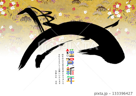 2026年賀 133396427