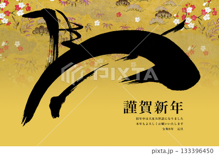 2026年賀 2026年賀 133396450