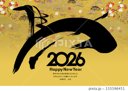 2026年賀 2026年賀 133396451