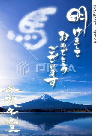 年賀状素材　明けまして　と　馬の形の雲 133397143