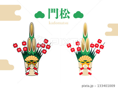 門松イラスト（正月飾り／松竹梅／迎春） 133401009
