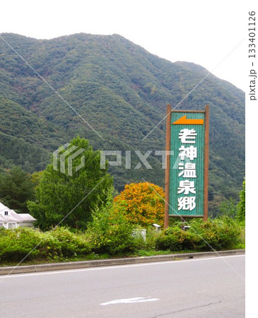 上州老神温泉 上州老神温泉 133401126