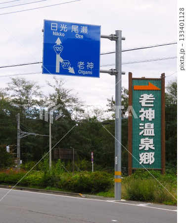 上州老神温泉 上州老神温泉 133401128