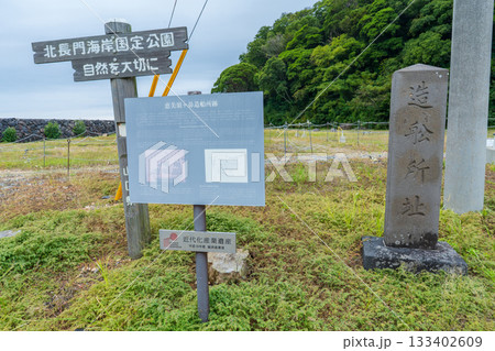 山口県萩市　恵美須ヶ鼻造船所跡 133402609