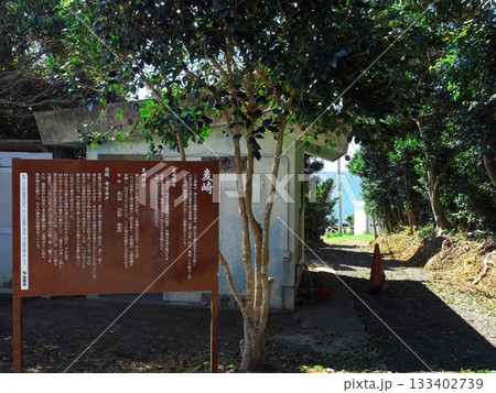 志摩半島最南端 麦崎公衆トイレ 志摩半島最南端 麦崎公衆トイレ 133402739