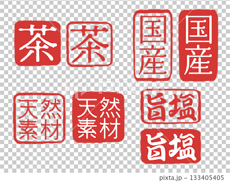 スタンプ風かすれたベクター文字のセット 133405405