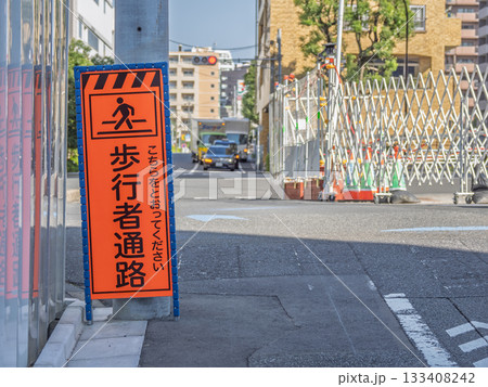 道路工事により変更された歩行者通路の案内看板 道路工事により変更された歩行者通路の案内看板 133408242