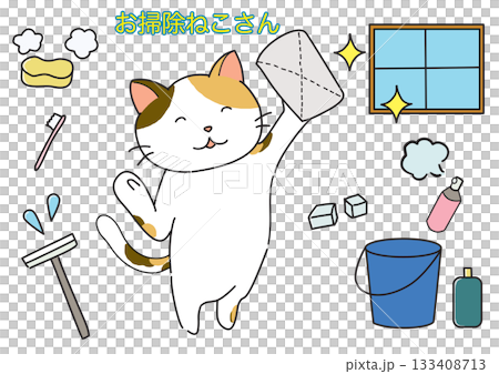 楽しそうにお掃除をする三毛猫さん 133408713