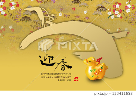 2026年賀 133411658