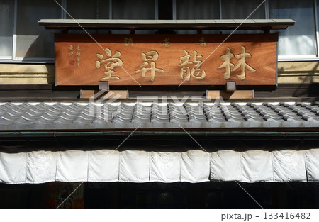 街角の風景　スケッチ写真 133416482