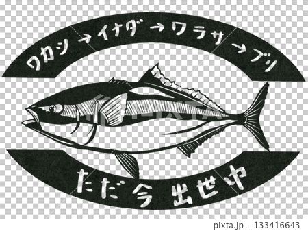 A paper cut-out illustration of a yellowtail that is currently in season and working hard to get ahead 133416643