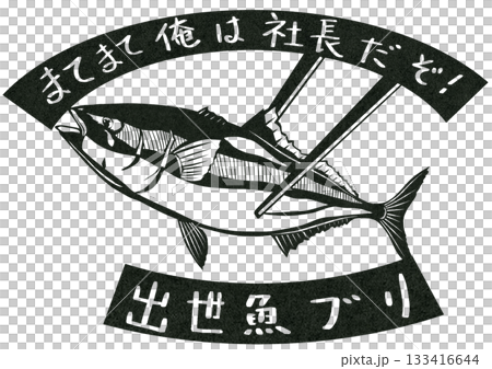 現在正是黃尾魚的捕撈季節,但即使捕撈成功,人們仍然處理不當。 現在正是黃尾魚的捕撈季節,但即使捕撈成功,人們仍然處理不當。 133416644