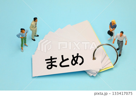 まとめの文字素材 133417075