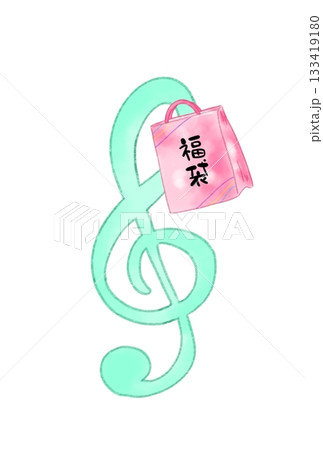 福袋の付いたト音記号 福袋の付いたト音記号 133419180