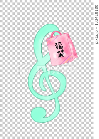 福袋の付いたト音記号 福袋の付いたト音記号 133419180