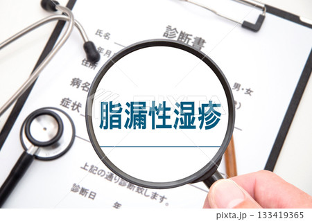 脂漏性湿疹 脂漏性湿疹 133419365