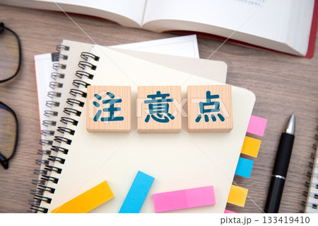 注意点（机の上に置かれた教科書、参考書、問題集、ノート） 133419410