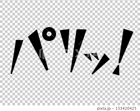 オノマトペ（パリッ！） 133420425