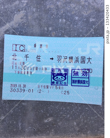 羽沢横浜国大駅開業日乗車券 羽沢横浜国大駅開業日乗車券 133420433