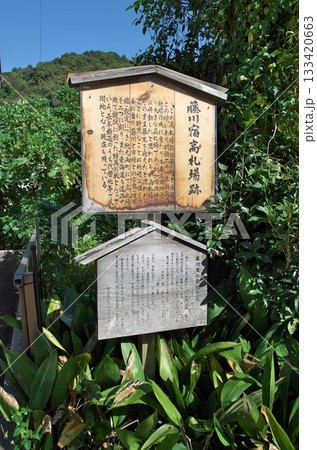 愛知県岡崎市：藤川宿／高札場跡 133420663