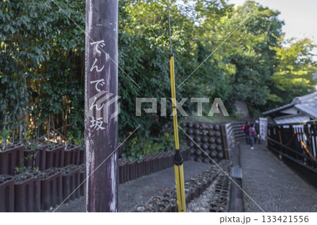 やきもの散歩道のでんでん坂 常滑市 やきもの散歩道のでんでん坂 常滑市 133421556