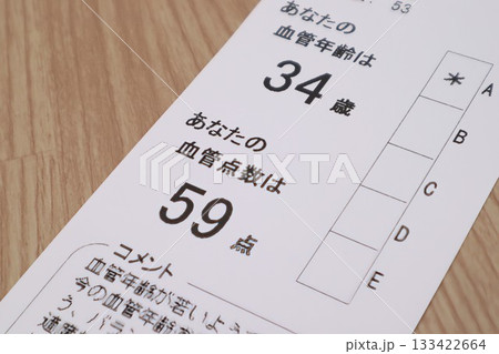 血管年齢34歳 血管年齢34歳 133422664