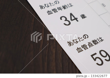 血管年齢測定の結果 血管年齢測定の結果 133422677