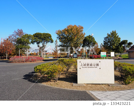 上総更科公園(市原市) 133423221